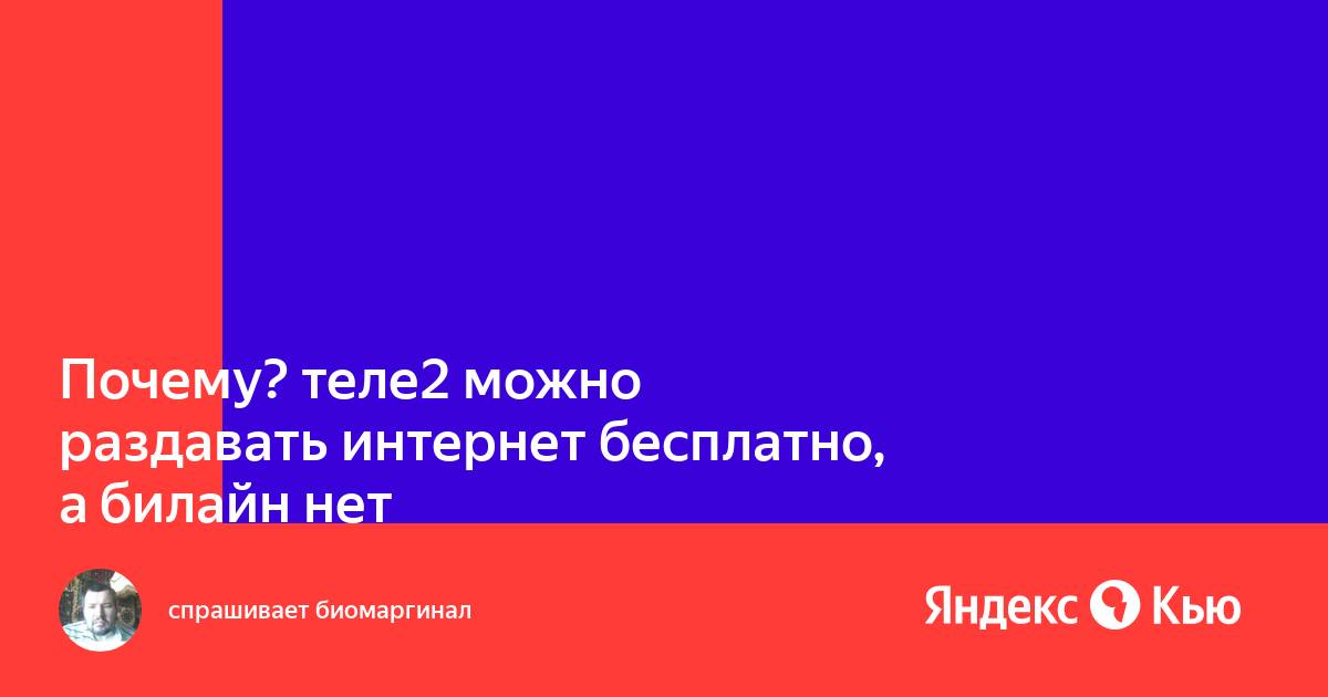 Почему теле2 просит подтвердить личность через госуслуги