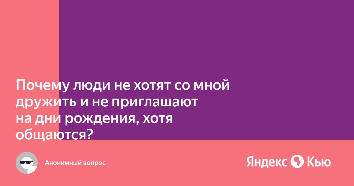 Симс 3 почему не приглашают выступать