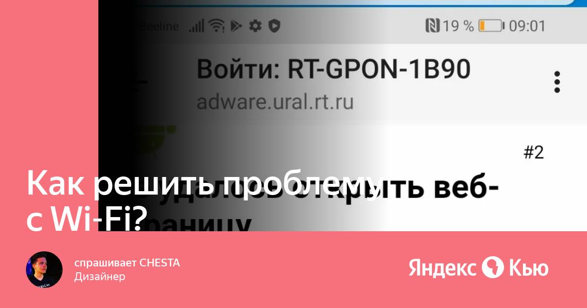 Adware ural rt ru при подключении к wifi