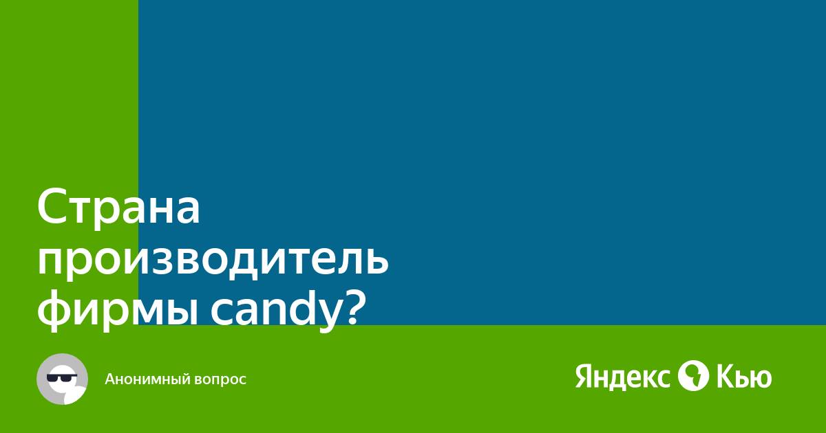 Фирма candy страна производитель