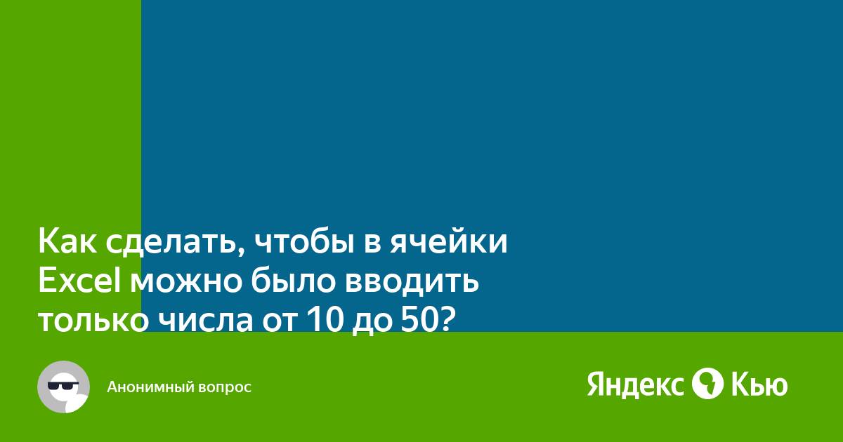 Подскажите пожалуйста как сделать проверку телефона чтобы только цифры можно было вводить