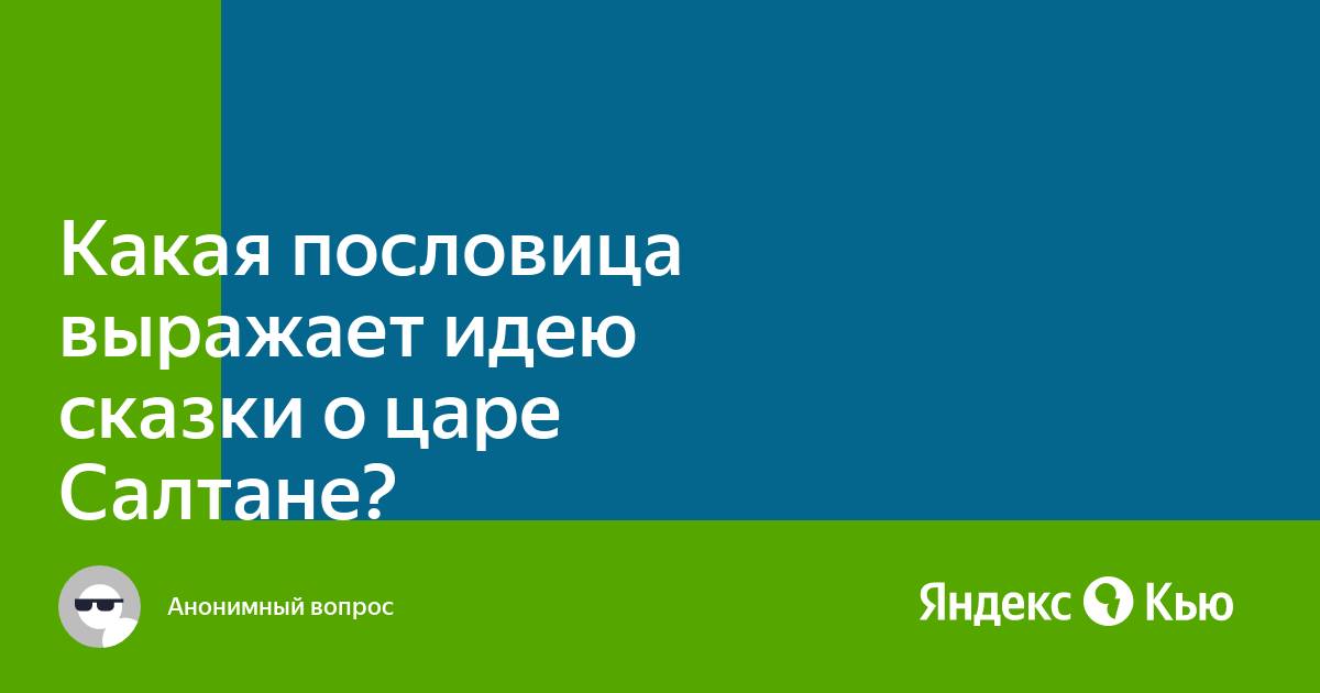 Сколько веревочка не вейся поговорка