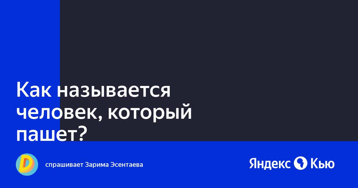 Ответы Mail: Как называется человек, который имеет дар внушения именно в магии?
