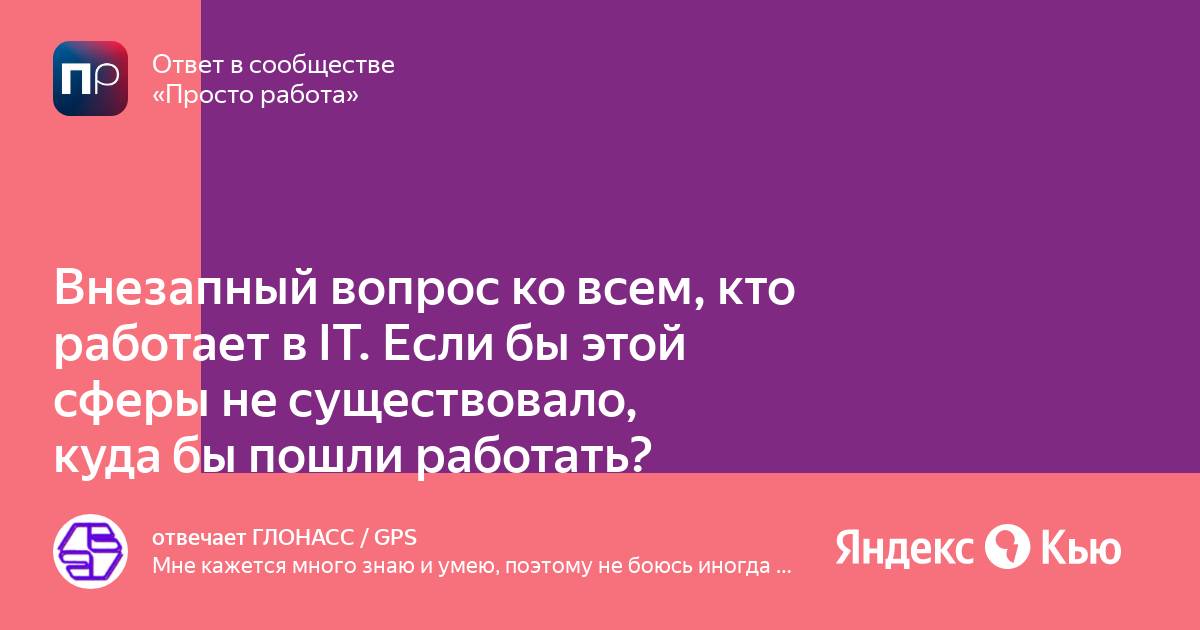 Вам задают внезапный вопрос. Внезапные вопросы.