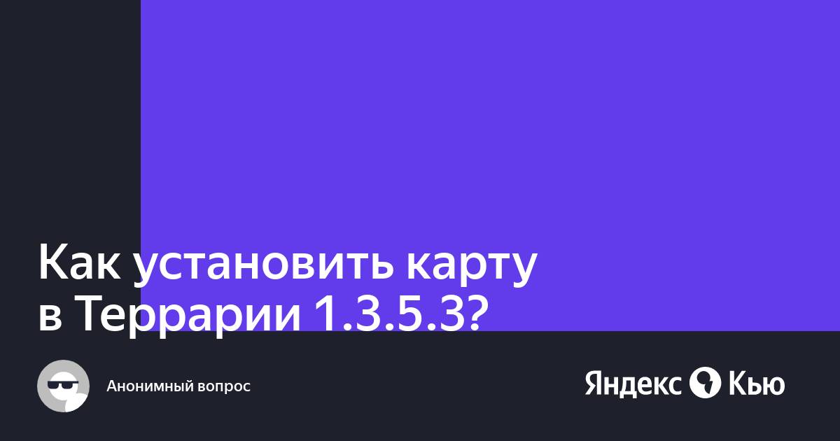 Как установить карту в террарии на айфоне