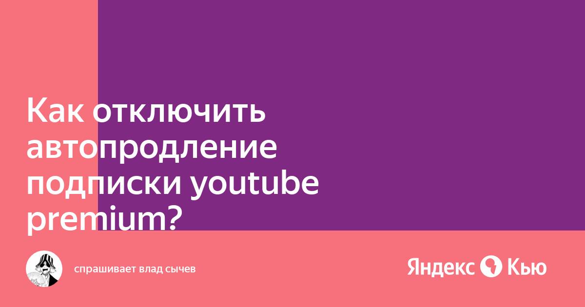 Как узнать есть ли автопродление касперского