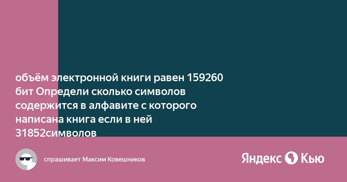 Определи сколько дискет потребуется чтобы разместить информацию с одной карты памяти объемом 2 гбайт