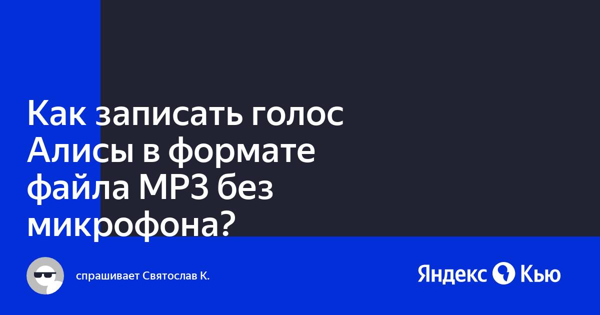 Настрой голосовой помощник. Как настроить алису. Включить алису голосовой. Как записать голос алисы. Настройки голосовой активации.