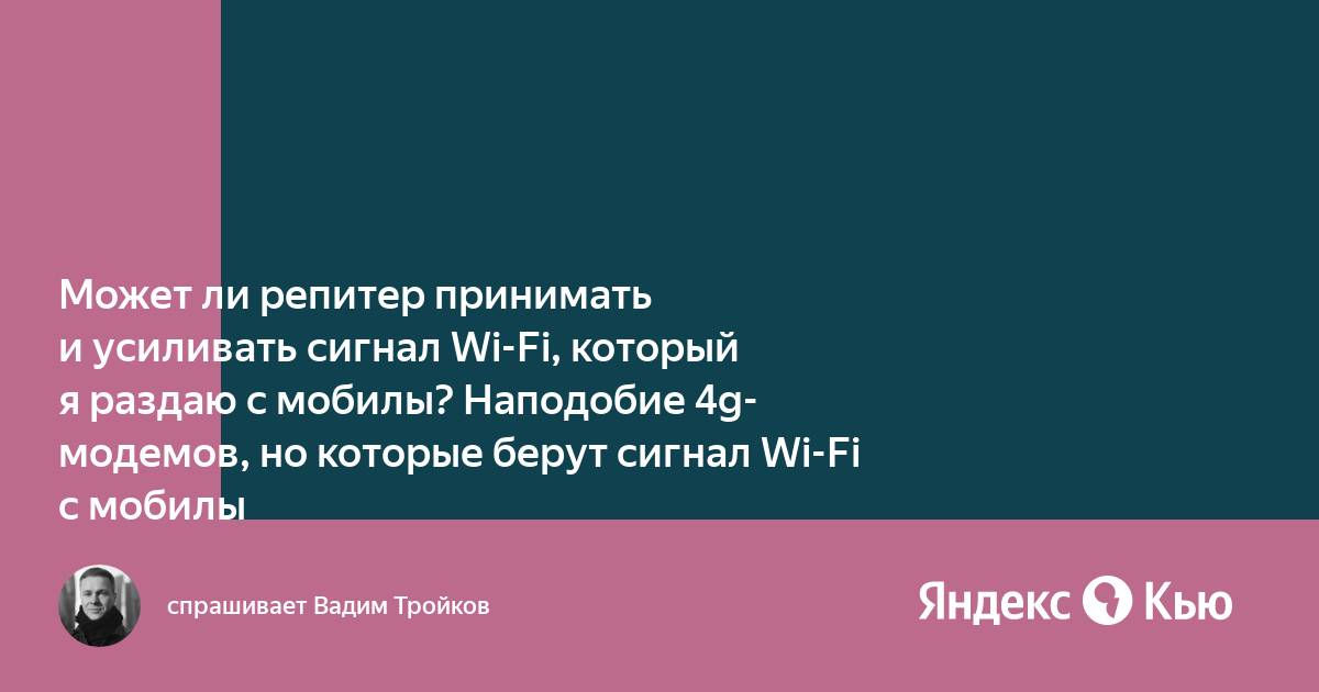 Я раздаю тепло как wi fi