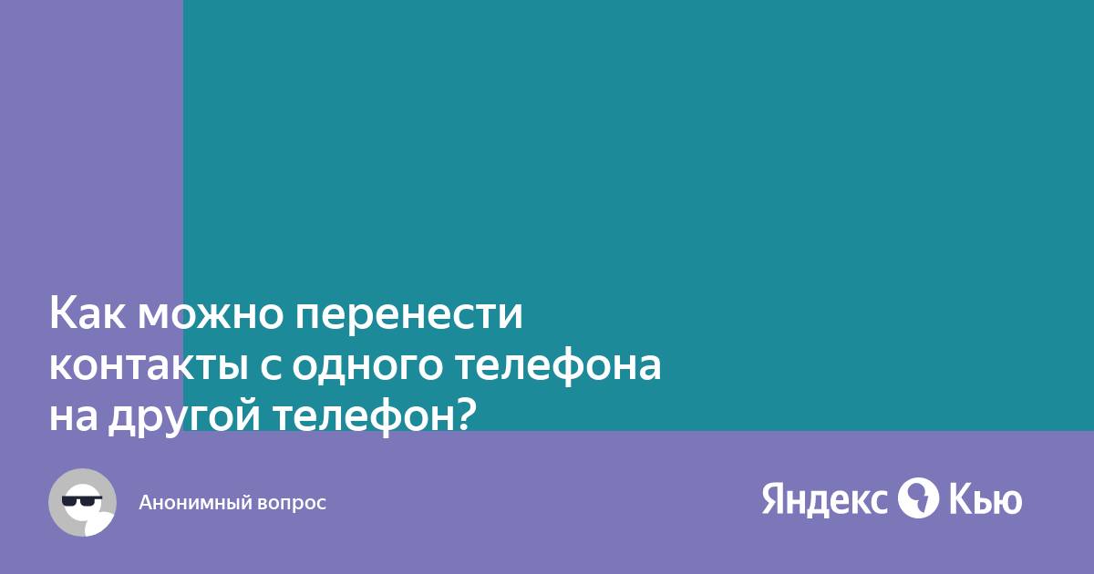 Как переставить флешку с одного телефона на другой