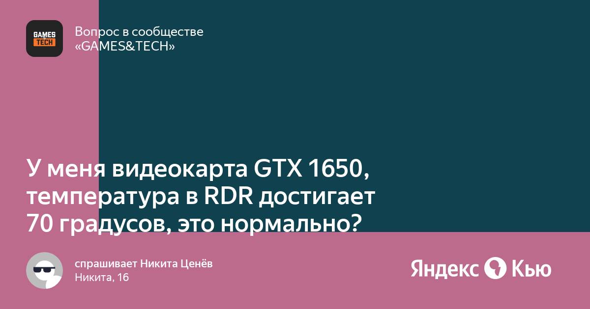 Температура видеокарты 80 градусов это нормально