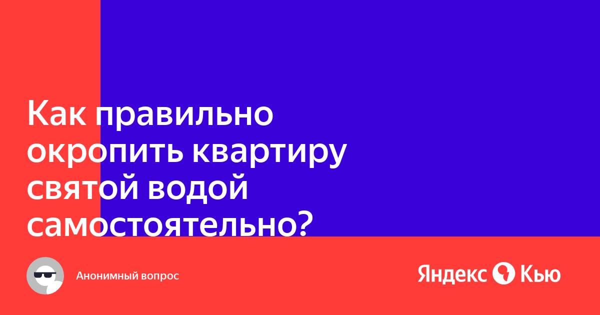 Освящение - что это такое