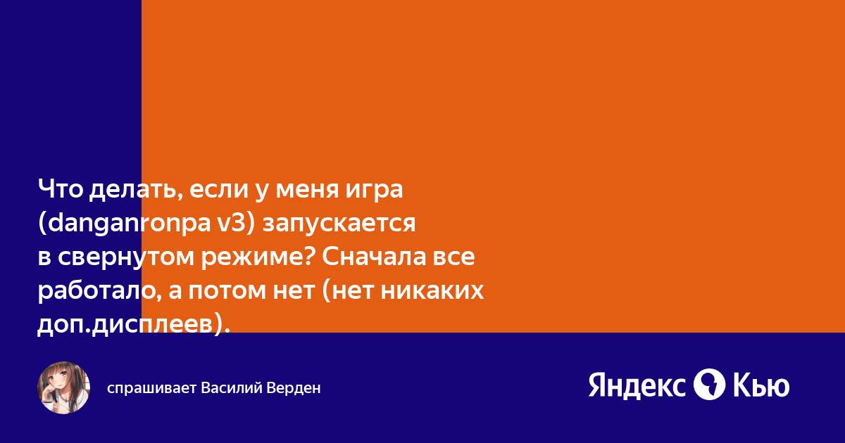 Мозила запускается в свернутом виде