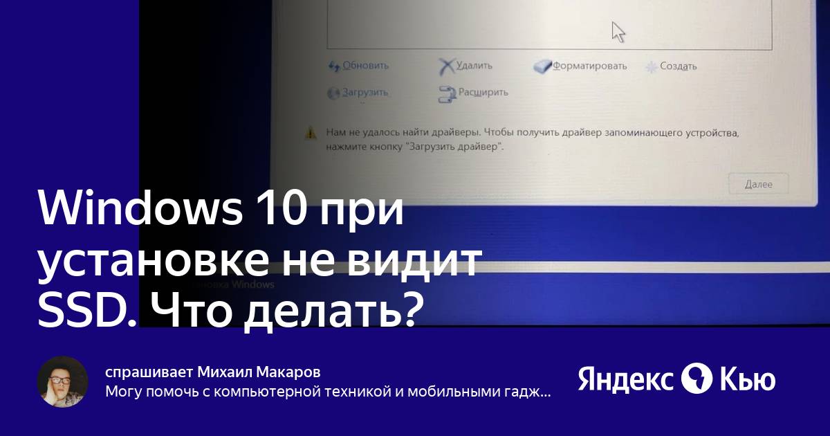 Не видит ssd windows 10