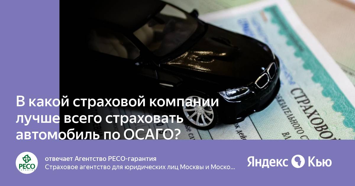 осаго какой лучше отзывы. каско и осаго. осаго online. страховка каско осаго или. осаго реклама.