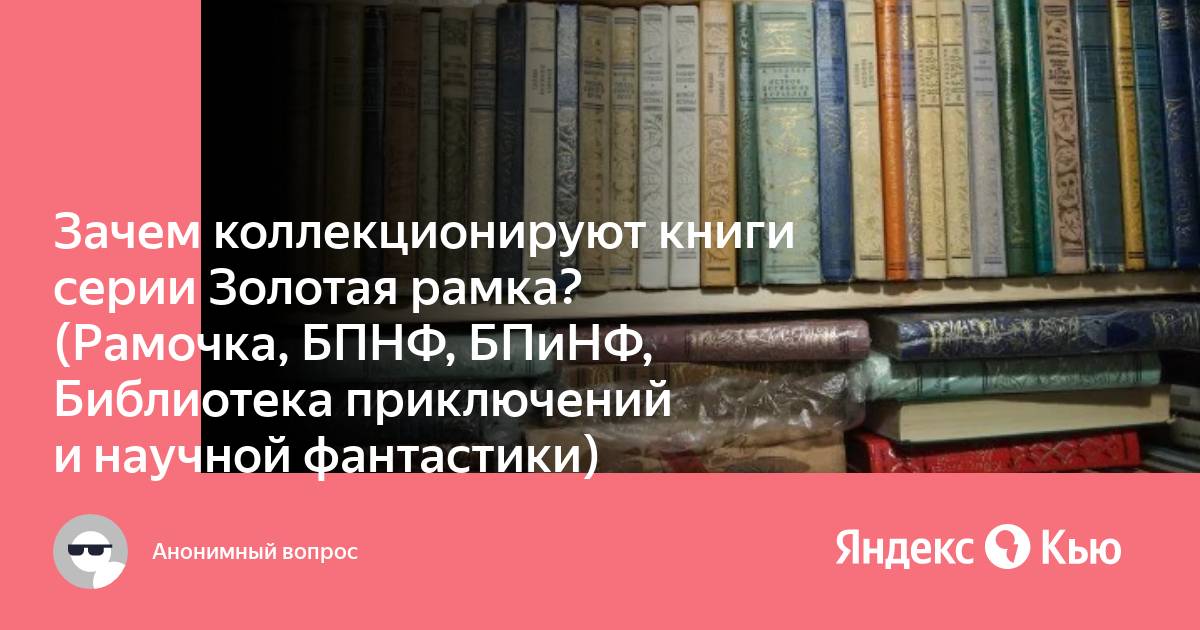 Библиотека приключений золотая полка