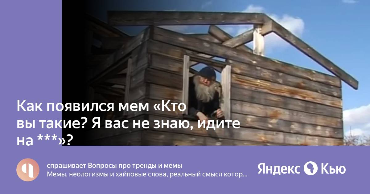 Вы кто такие