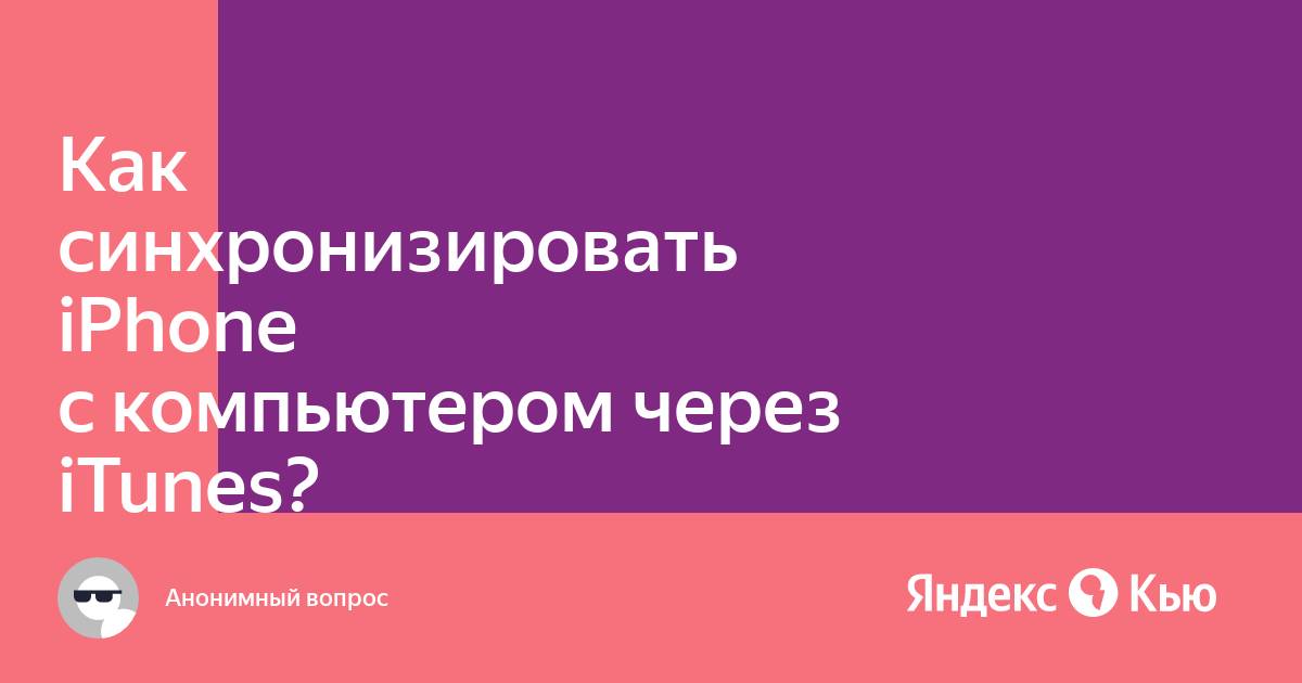 Как синхронизировать яндекс диск с компьютером