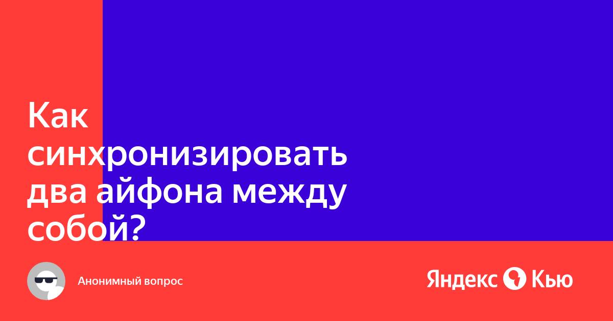 Как синхронизировать 2 ноутбука между собой