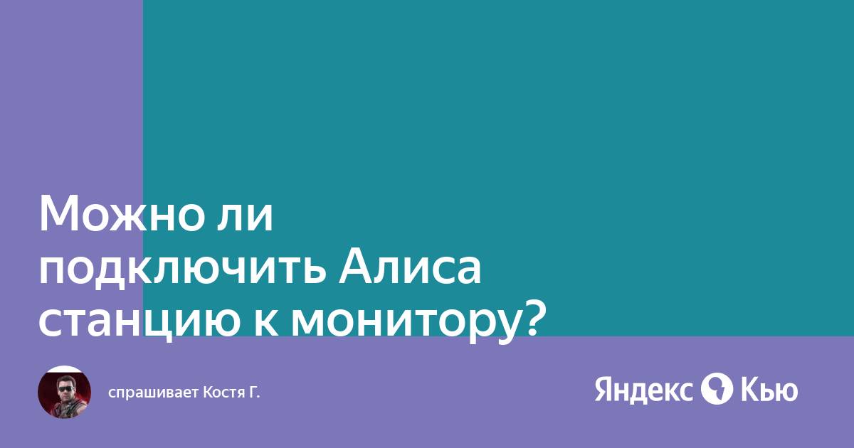 Можно ли использовать яндекс станцию без интернета