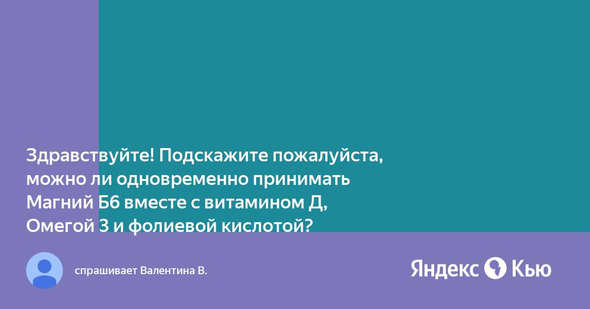 Омега и магний можно ли принимать вместе