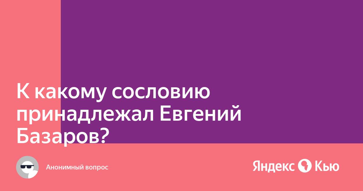 Какому сословию принадлежал. К какому сословию принадлежал Штольц.