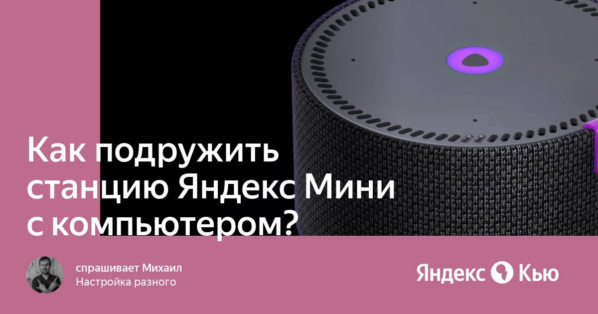 Как разблокировать яндекс станцию