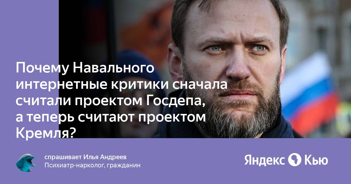 Навальный проект кремля