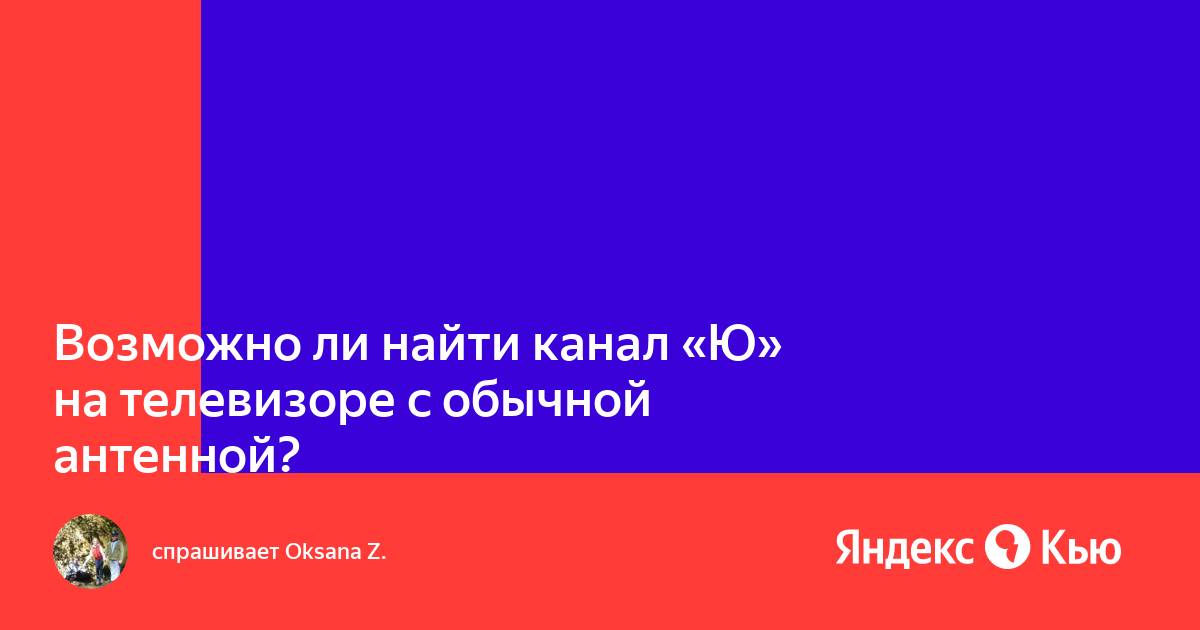 В дом ру есть ли канал ю