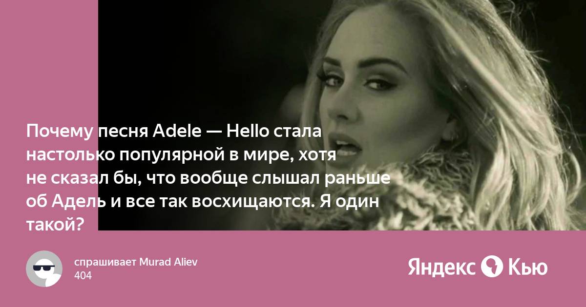 Перевод на русский песни adele