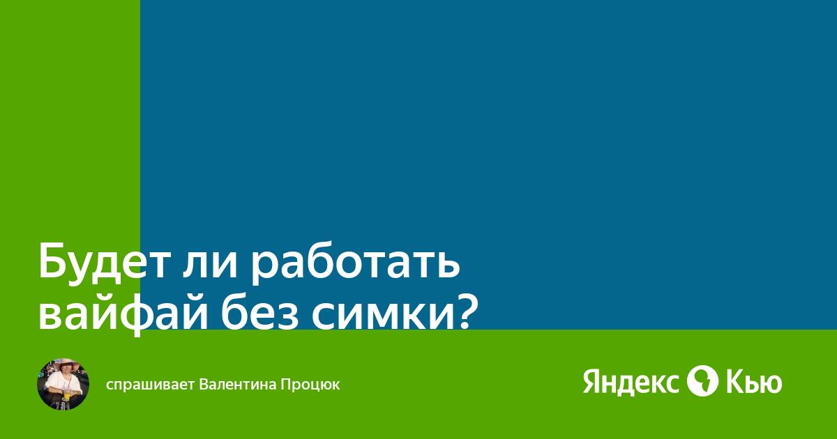 Работает ли украинская сим карта в россии