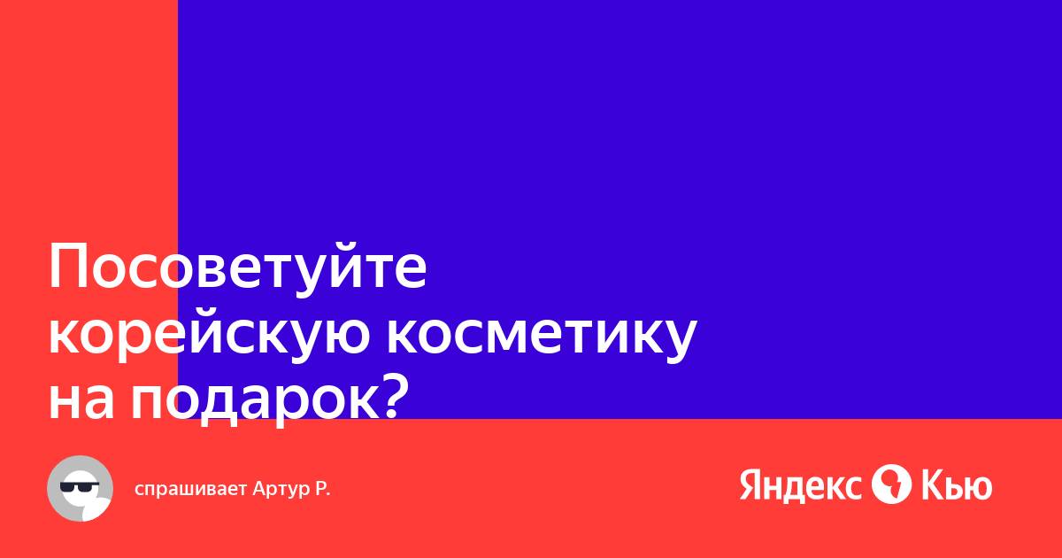 Посоветуй корейскую