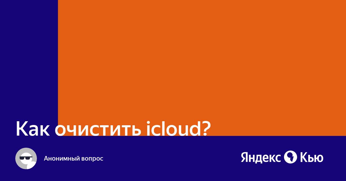 Как почистить icloud фото выборочно