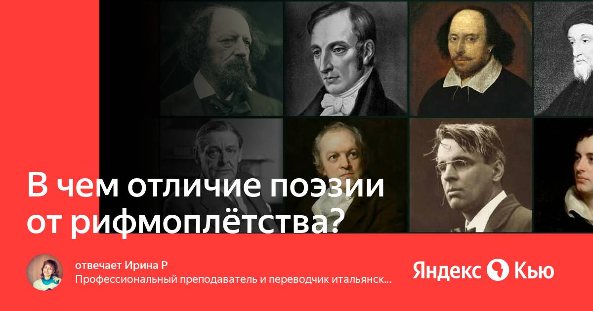 Главное отличие поэзии. Поэтика и поэзия в чем разница. Поэтика и поэзия разница. Презентация на тему искусство отвечать на вопросы.