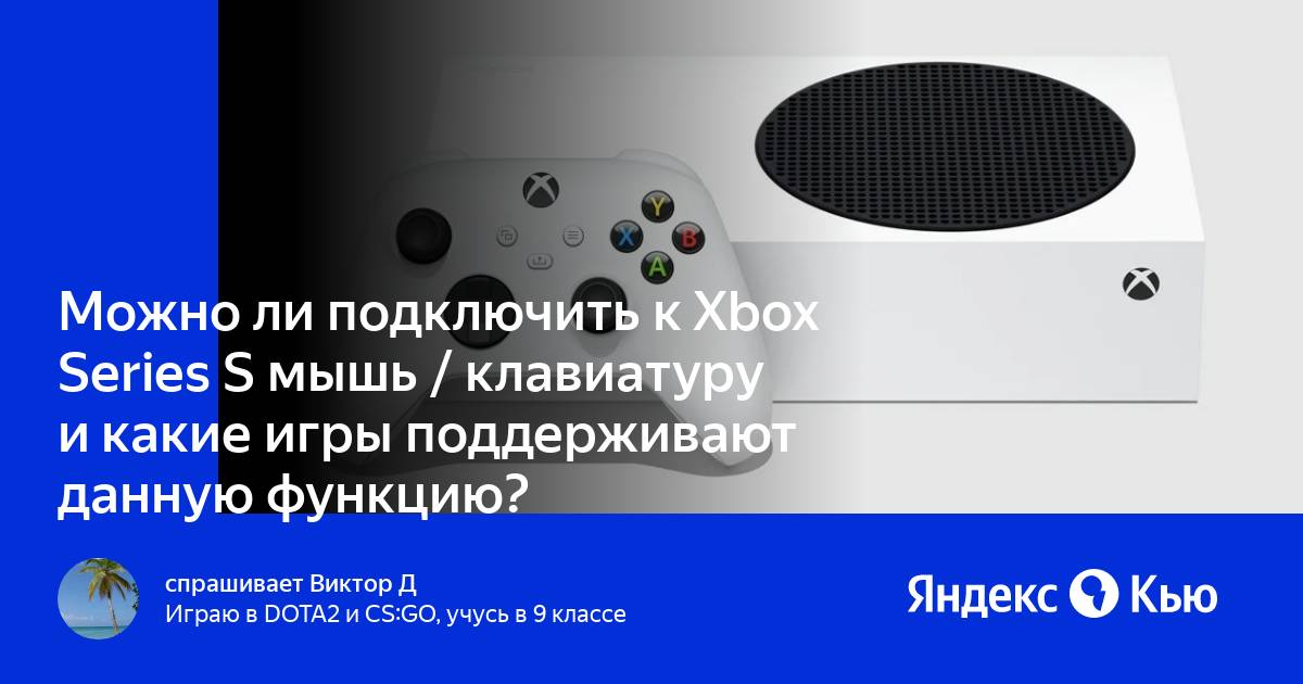 Как подключить клавиатуру и мышь к xbox one