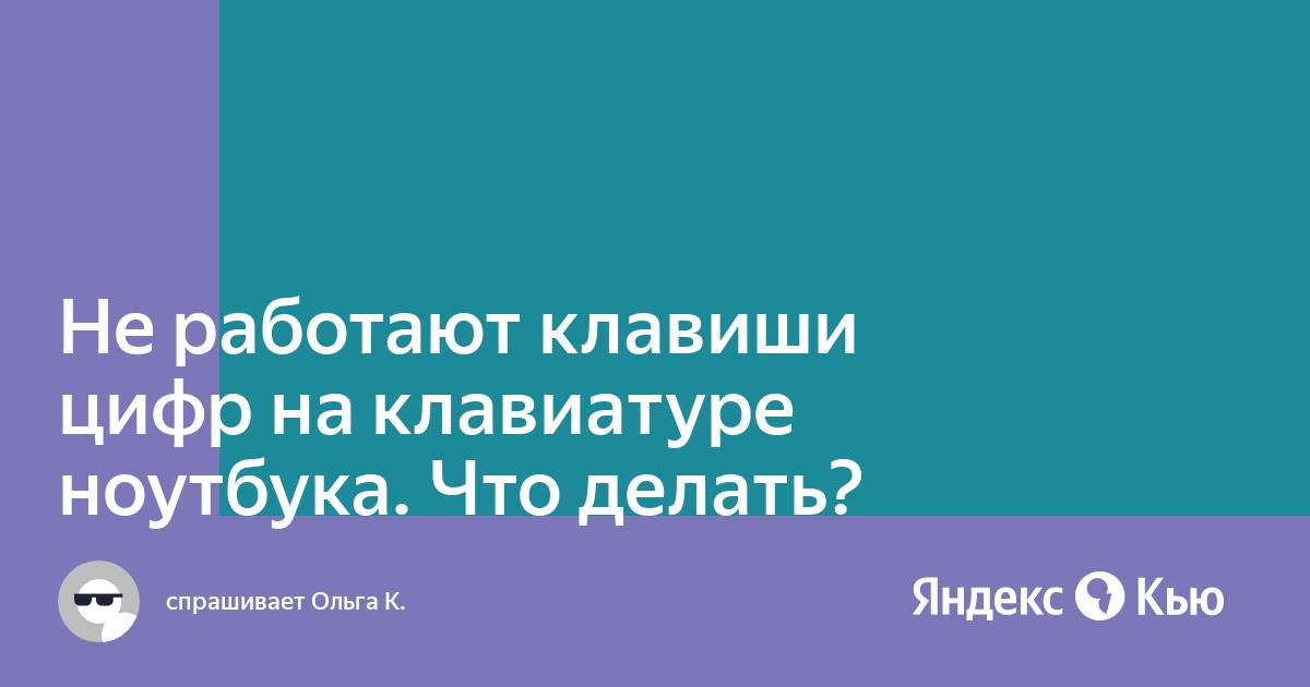 На клавиатуре вместо букв печатаются цифры, решаем за секунду | Настройка серверов windows и linux