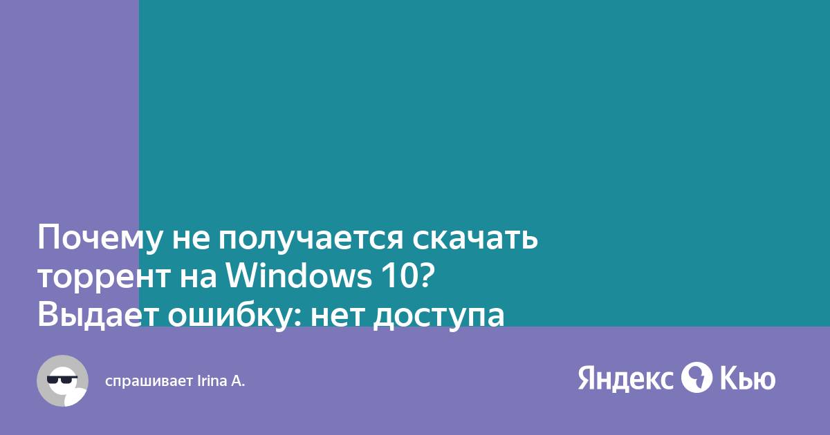 Тормозит торрент на windows 10