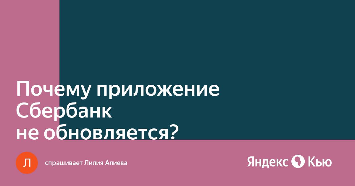 Почему в приложении мой газ не обновляется оплата