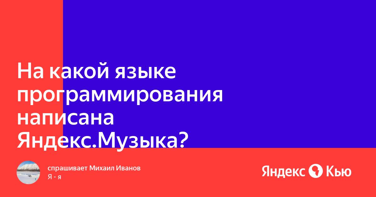 Как узнать на каком языке программирования написана программа