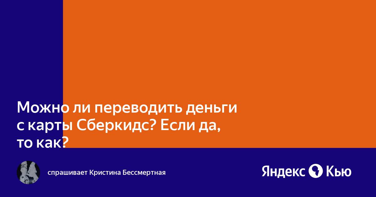 Почему карта сберкидс не добавляется в приложение сберкидс