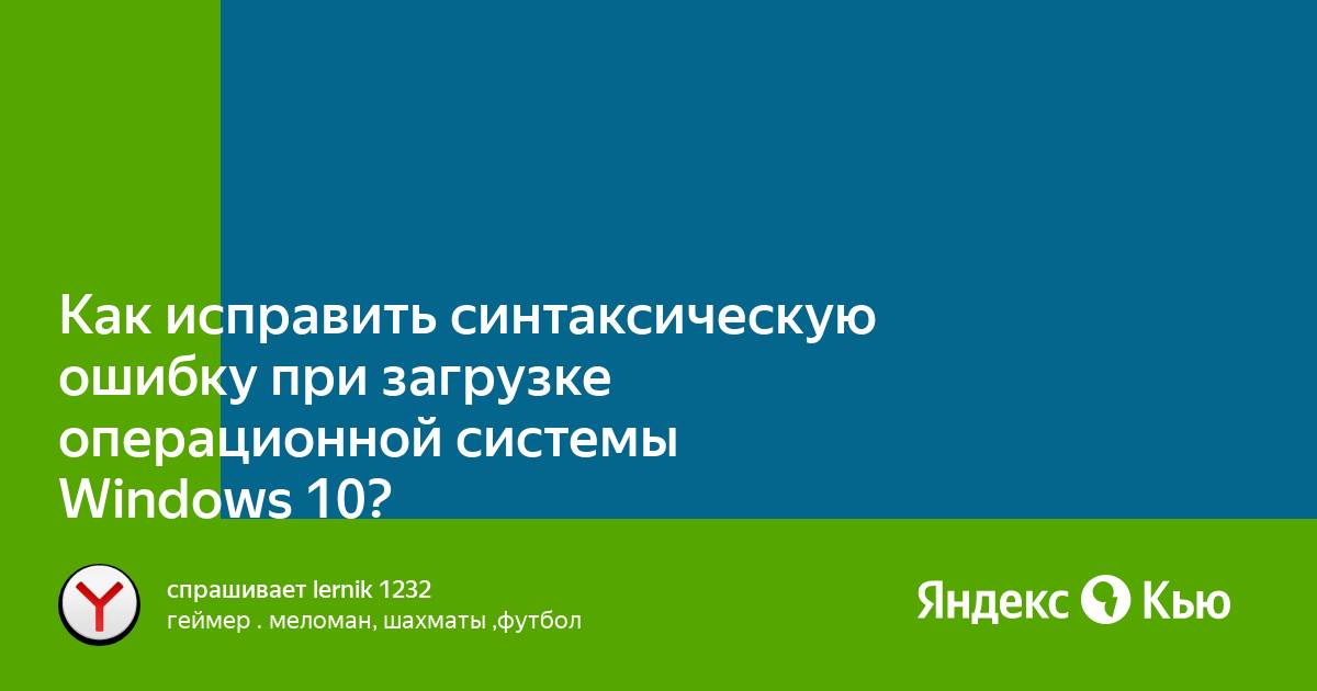 Как исправить синтаксическую ошибку в файле