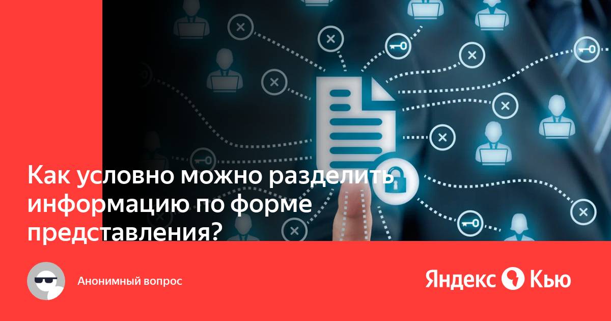 Персонифицированную информацию в компьютерах можно условно разделить на две категории