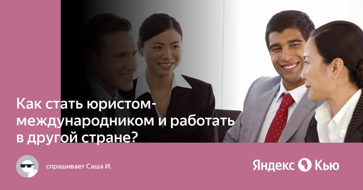 Как стать адвокатом