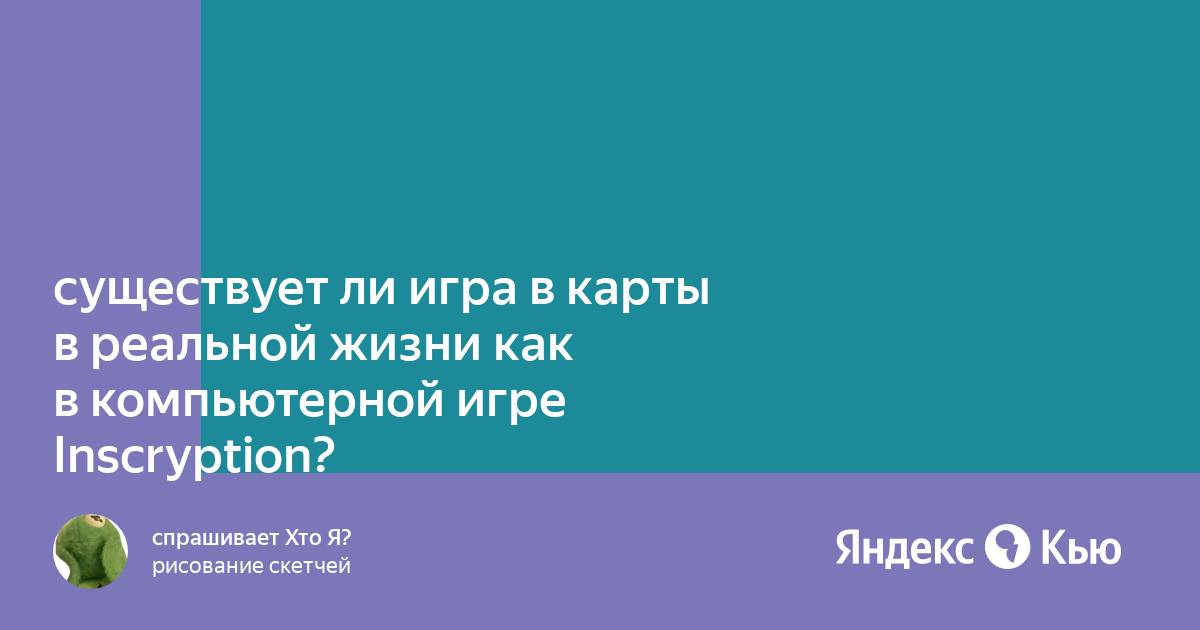 Существует ли карта в реальной жизни