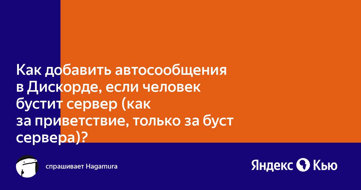 ТОП-8 полезных ботов для Дискорда в помощь вашему серверу