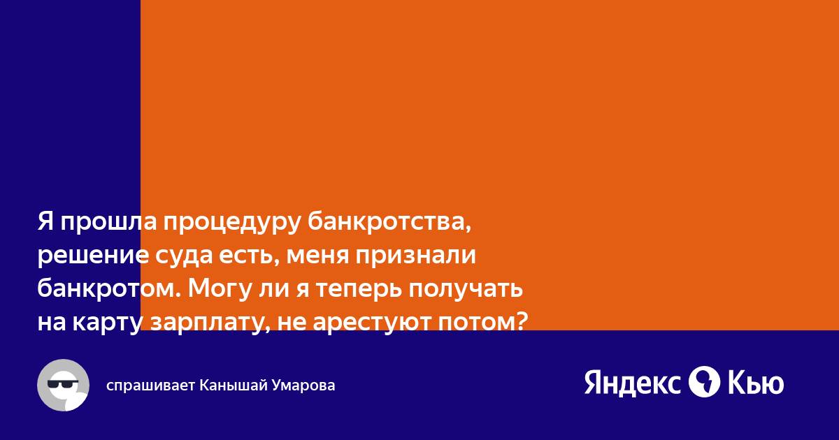 Могу ли я получать зарплату на карту другого человека