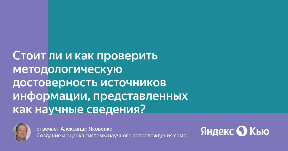 По утверждению источником достоверных