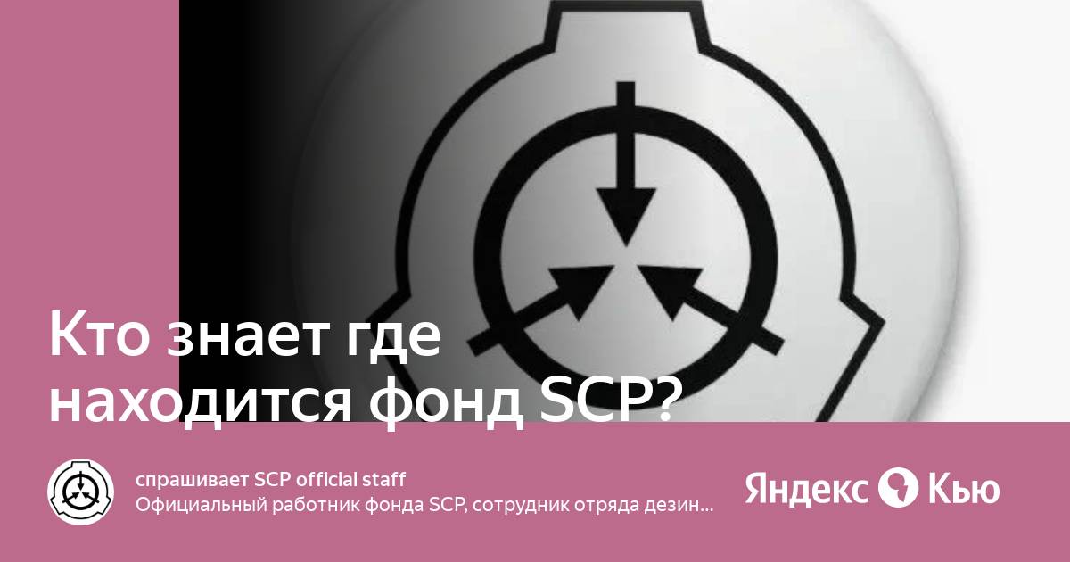 Самый первый scp