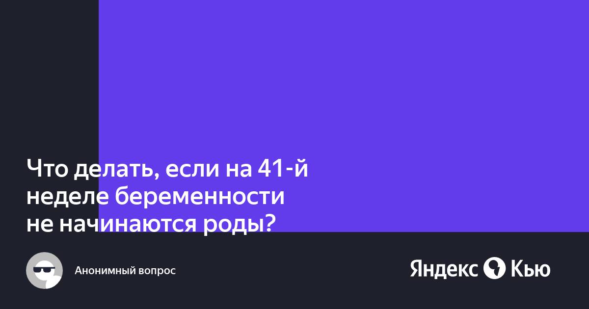 Узнавай все о сороковой неделе беременности на сайте Nutricia club