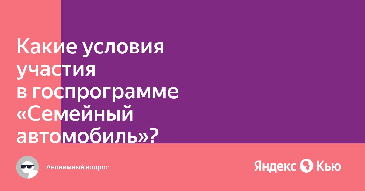 Автомобиль по госпрограмме условия